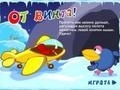 თამაშის Flying Car Karych