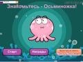 თამაშის Meet the Octo
