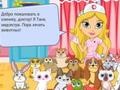 თამაშის Cute Pet Hospital