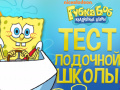 თამაშის Spongebob: Boating School Trivia