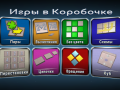 თამაშის Games in a Box