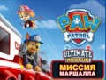 თამაშის PAW Patrol Ultimate Rescue