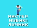 თამაშის Mr Noob: Archer