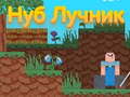 თამაშის Noob Archer