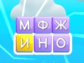 თამაშის Word Swipe