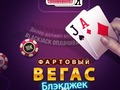 თამაშის Lucky Vegas Blackjack