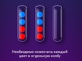 თამაშის Color Ball Sort Puzzle