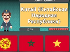 თამაშის World Geography: Flags and Capitals