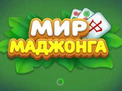 თამაშის World of Mahjong