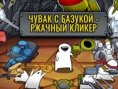 თამაშის LOL Rockets: Idle Meme RPG Clicker