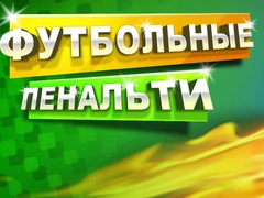 თამაშის Football Penalty
