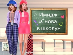 თამაშის Back 2 School Makeover