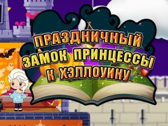 თამაშის Halloween Princess Holiday Castle