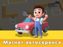 თამაშის Car Service Tycoon