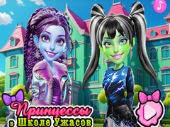 თამაშის Princesses at Horror School