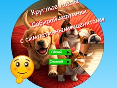 თამაშის Round Jigsaw Puzzle Collect Pictures with Cute Puppies
