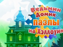 თამაშის Witch's House Halloween Puzzles