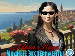 თამაშის Mona Lisa Fashion Experiments