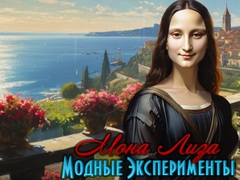თამაშის Mona Lisa Fashion Experiments