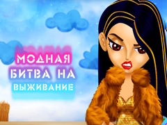 თამაშის Fashion Battle for Survival