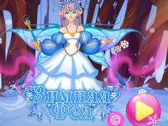 თამაშის Winter Fairy