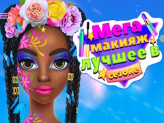 თამაშის Mega Makeup Seasons Best