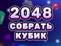 თამაშის 2048 Cube Merge