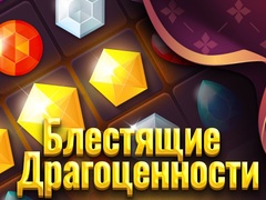 თამაშის Shiny Jewels