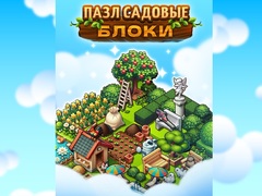 თამაშის Garden Block Puzzle
