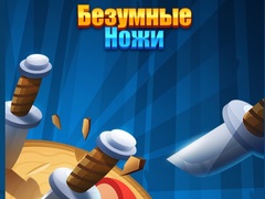 თამაშის Knife Madness