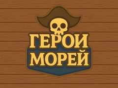თამაშის Heroes Of The Seas