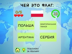 თამაშის Geography Quiz Countries Flag Capitals