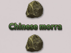 თამაშის Chinese morra