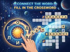 თამაშის Connect the Word: Fill in the Crossword