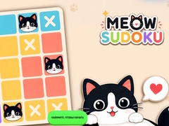 თამაშის Meow Sudoku