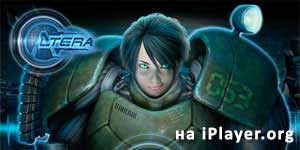 Altera ონლაინ რეჟიმში 
